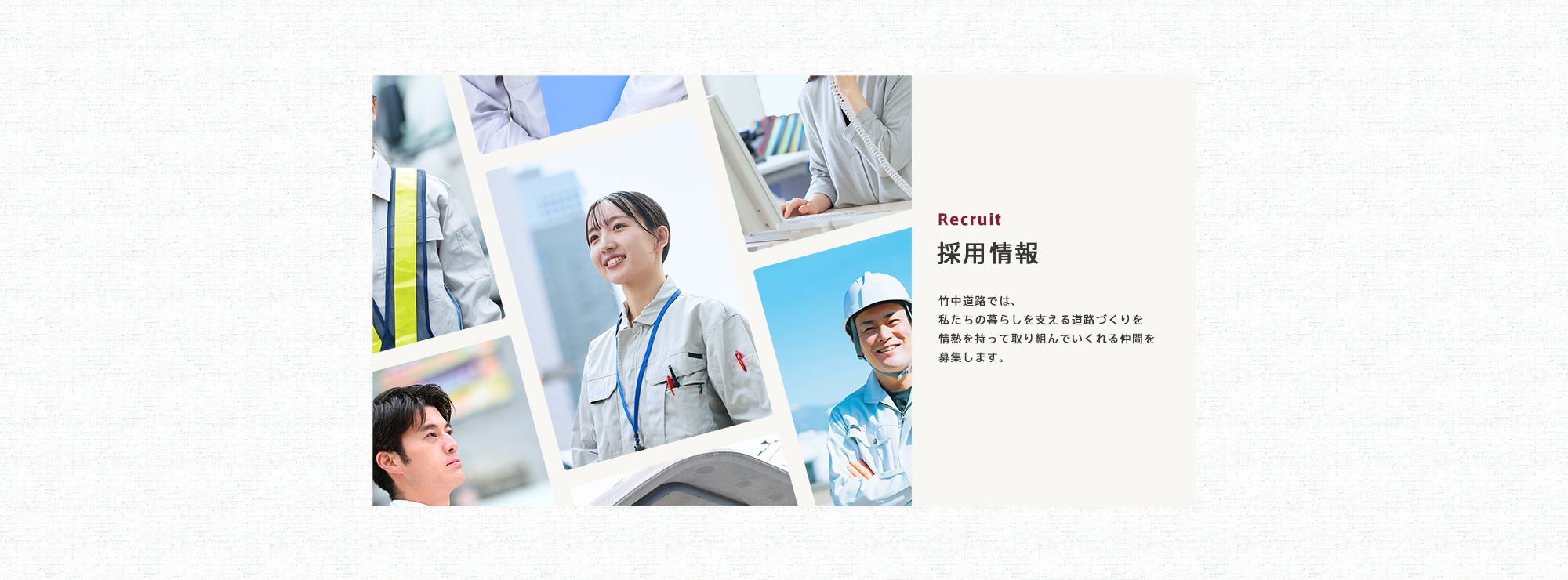 私たちが大地というキャンバスに描くのはどこまでも未来へとつながる道そしてあなたの前に開かれる路